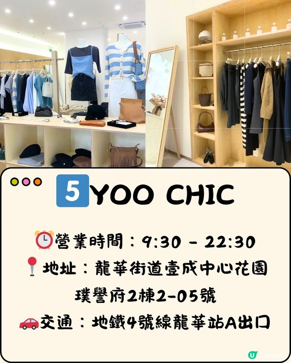 深圳必買女裝店👚👗7大推介🔥附交通教學🚗