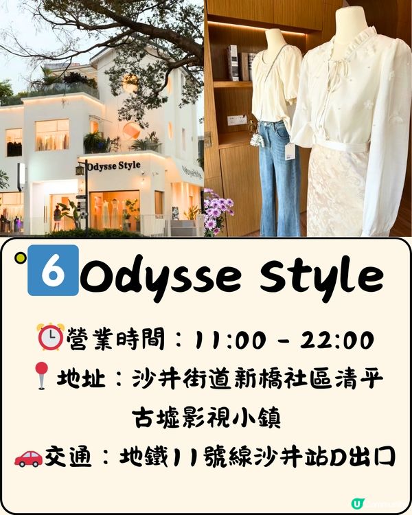 深圳必買女裝店👚👗7大推介🔥附交通教學🚗