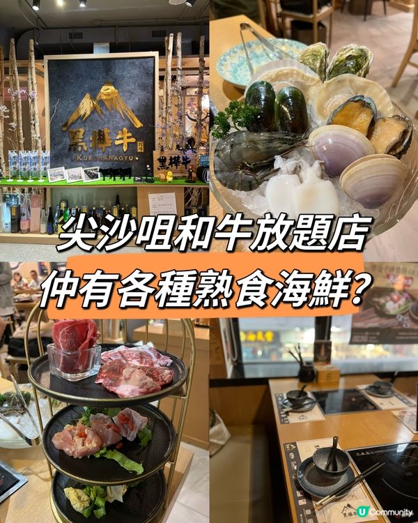 尖沙咀和牛放題，仲有各種熟食海鮮？