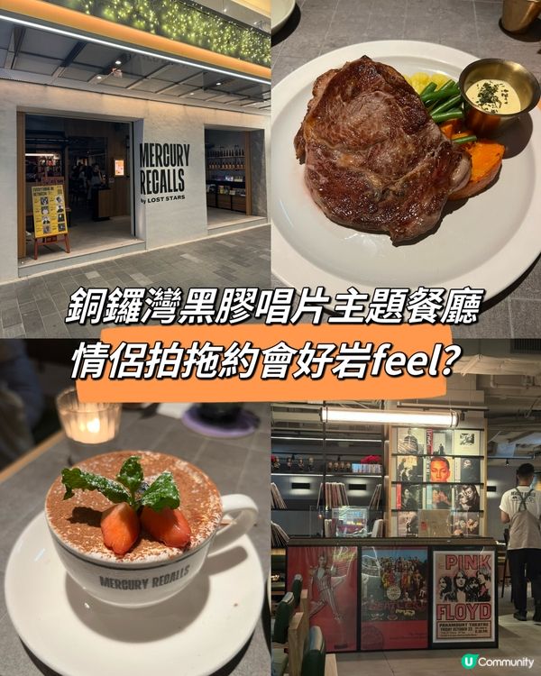 銅鑼灣黑膠唱片主題餐廳，情侶拍拖約會好岩feel?