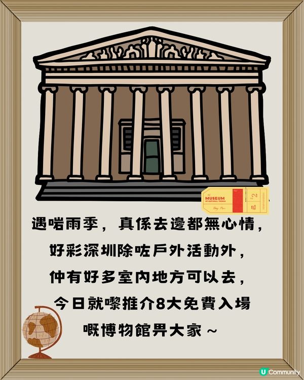深圳免費入場博物館🔍8大必去推介🔥附交通教學🚗