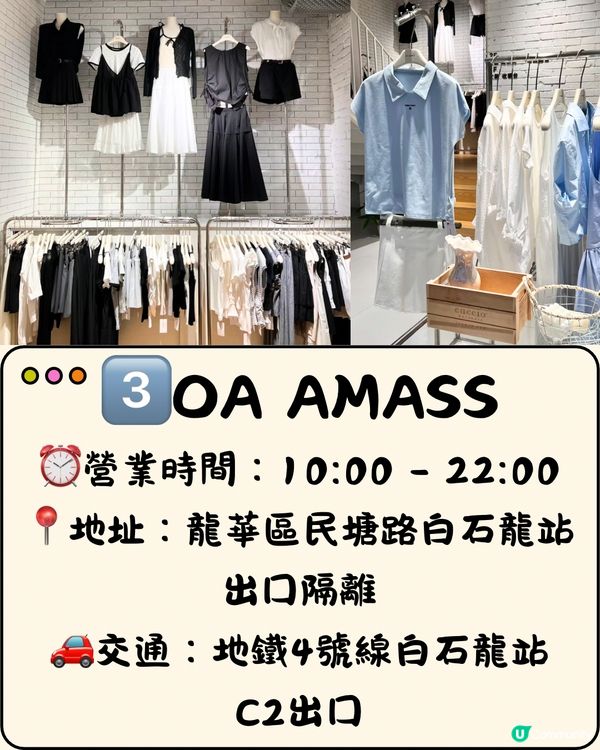 深圳必買女裝店👚👗7大推介🔥附交通教學🚗