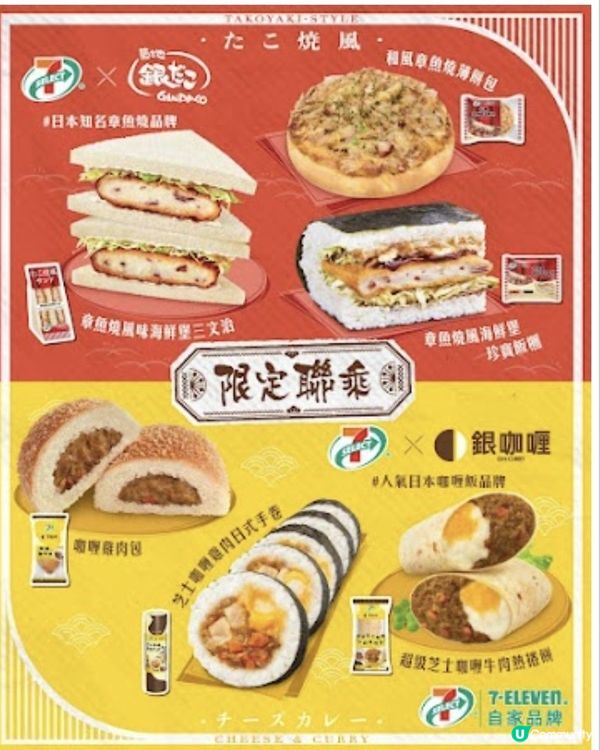 7-Eleven：7-SELECT x 銀咖喱 及 築地銀だ