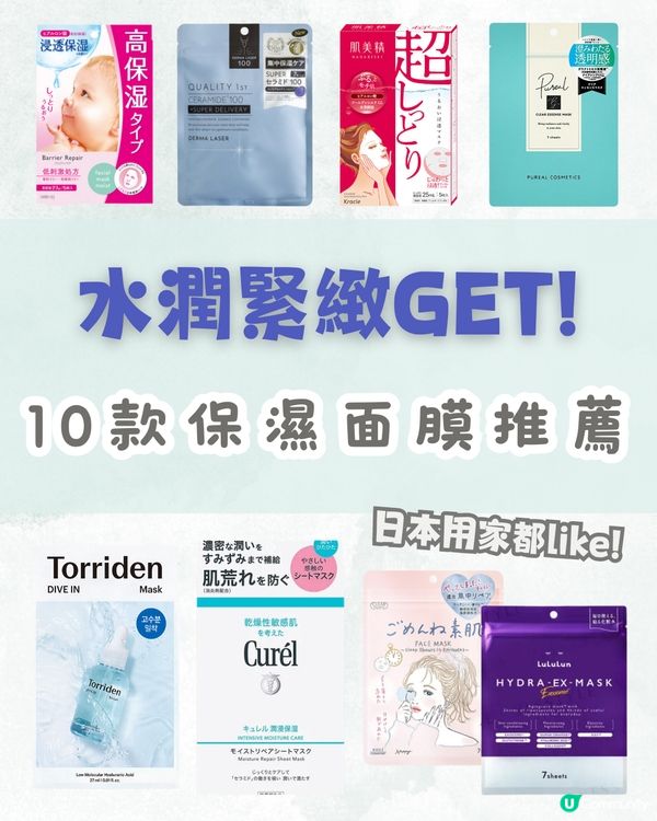 10款日韓保濕面膜推薦🥰水潤緊緻皮膚GET❗️