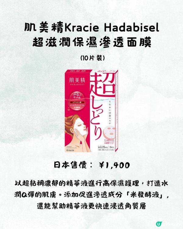 10款日韓保濕面膜推薦🥰水潤緊緻皮膚GET❗️