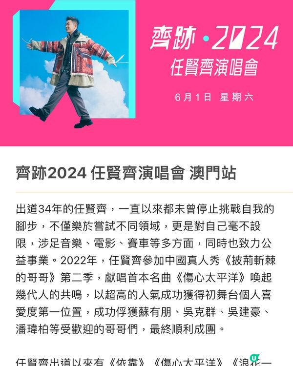 小齊Macau開show. 要支持一下lu