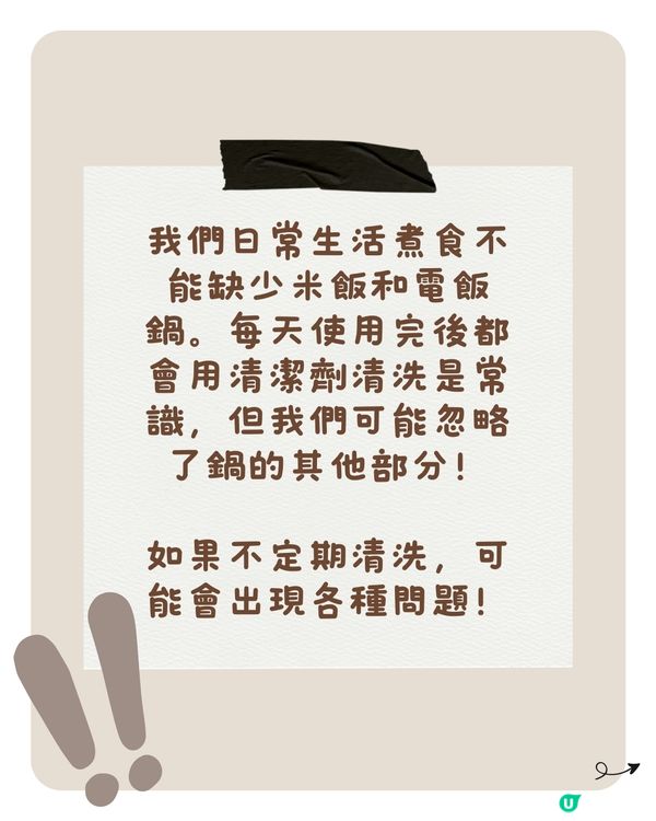 清潔及保養電飯煲的學問🍚清潔頻率及保養方法