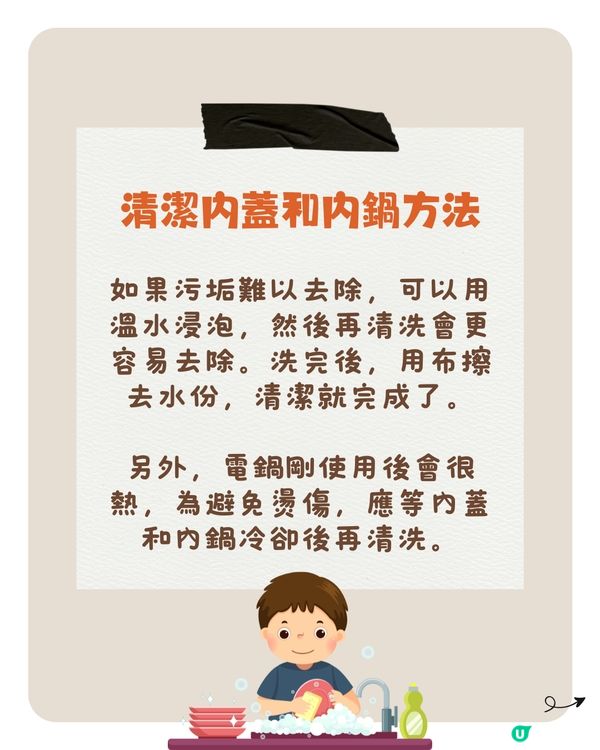 清潔及保養電飯煲的學問🍚清潔頻率及保養方法