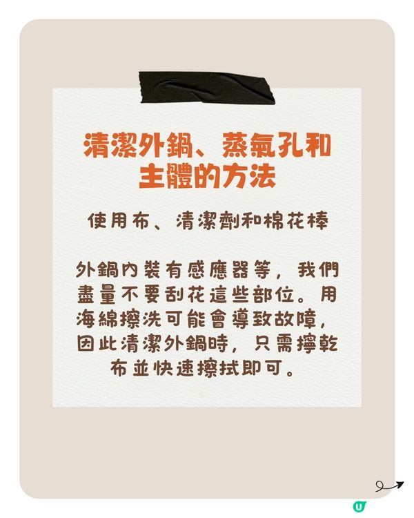 清潔及保養電飯煲的學問🍚清潔頻率及保養方法