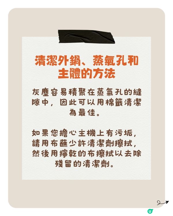 清潔及保養電飯煲的學問🍚清潔頻率及保養方法