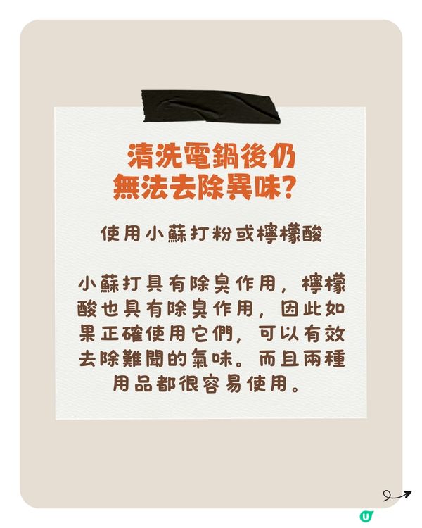 清潔及保養電飯煲的學問🍚清潔頻率及保養方法