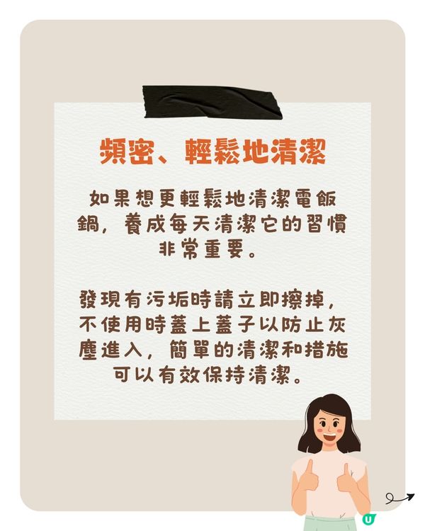 清潔及保養電飯煲的學問🍚清潔頻率及保養方法