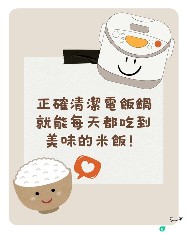 清潔及保養電飯煲的學問🍚清潔頻率及保養方法