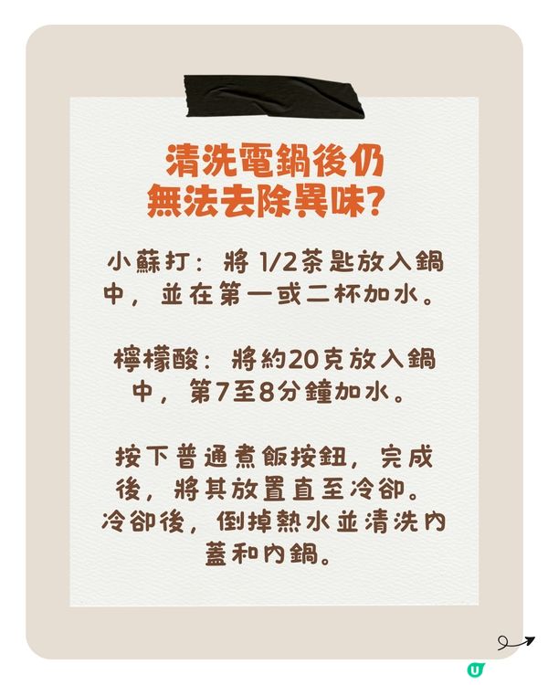 清潔及保養電飯煲的學問🍚清潔頻率及保養方法