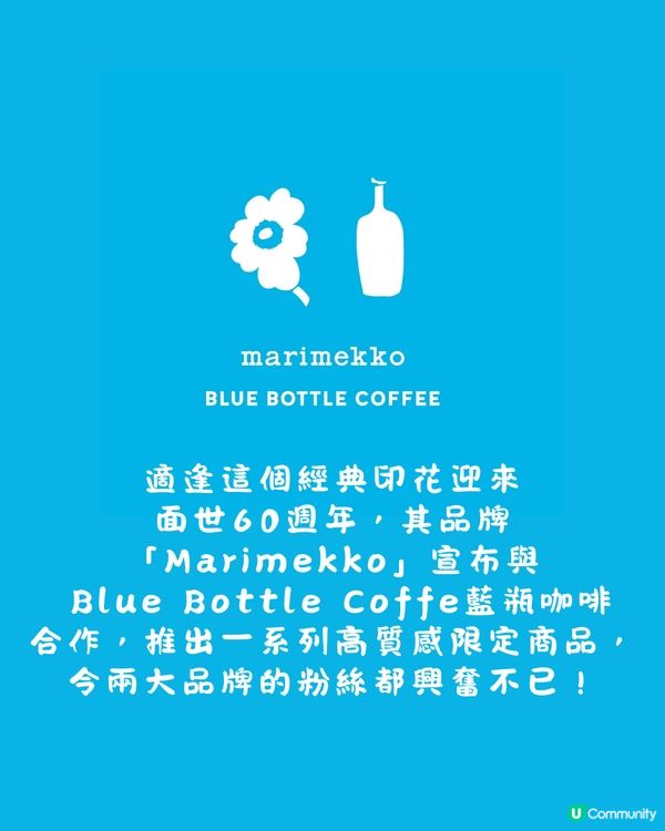 marimekko聯乘藍瓶咖啡推限定商品💙附價錢+詳細地址✨