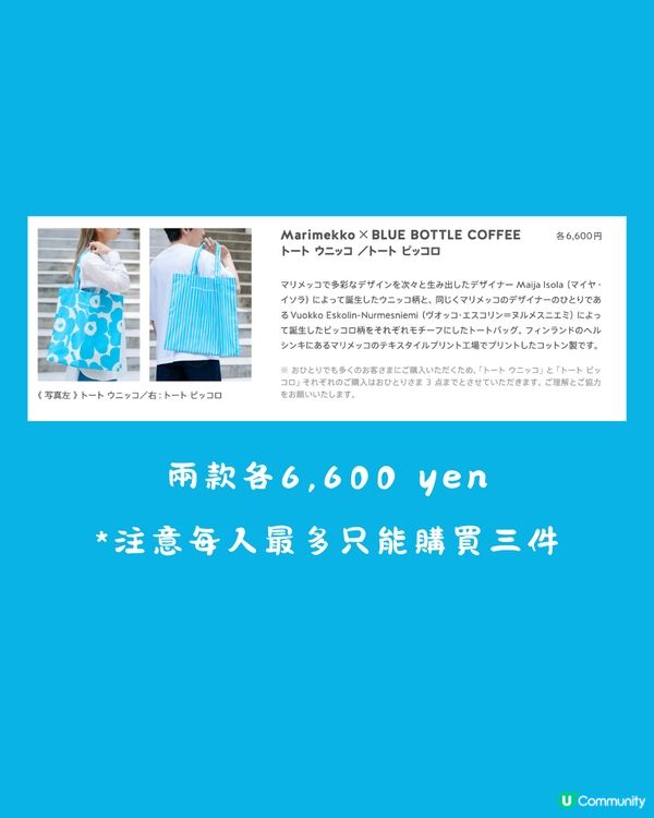 marimekko聯乘藍瓶咖啡推限定商品💙附價錢+詳細地址✨