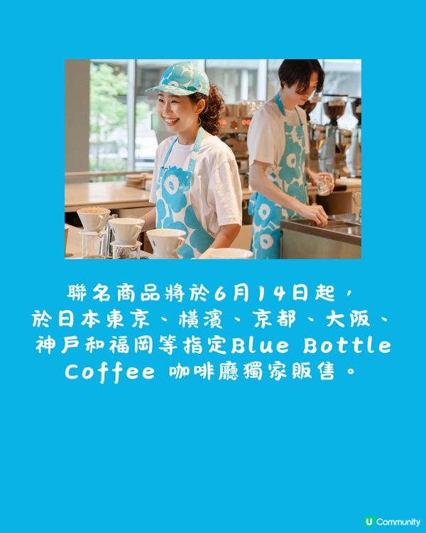marimekko聯乘藍瓶咖啡推限定商品💙附價錢+詳細地址✨