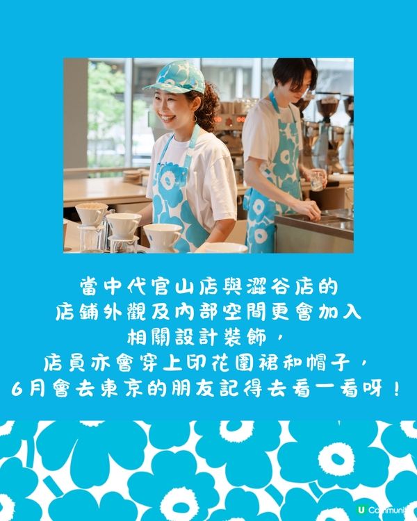 marimekko聯乘藍瓶咖啡推限定商品💙附價錢+詳細地址✨