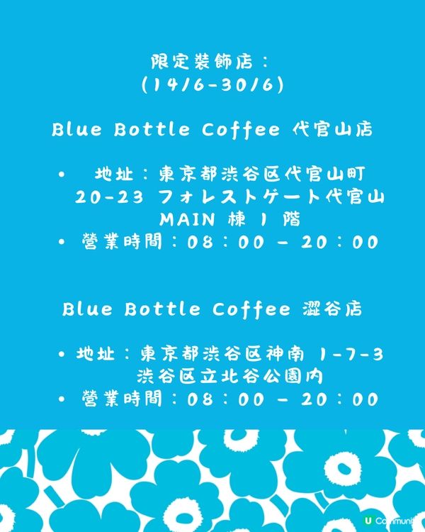 marimekko聯乘藍瓶咖啡推限定商品💙附價錢+詳細地址✨