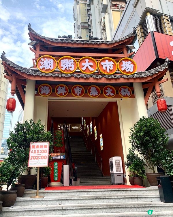 【北上深圳遊🥘舟記潮粥海鮮火鍋🫕】