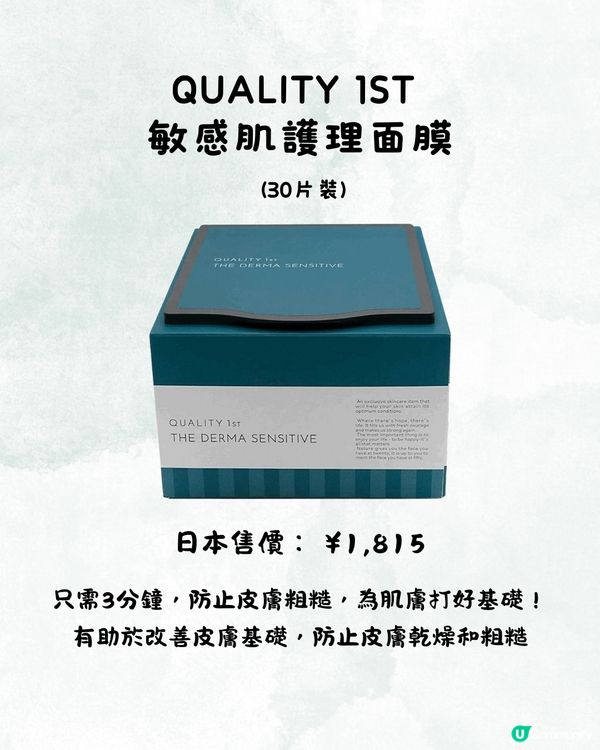 敏感肌人士❗️10款敏感肌適用面膜推薦