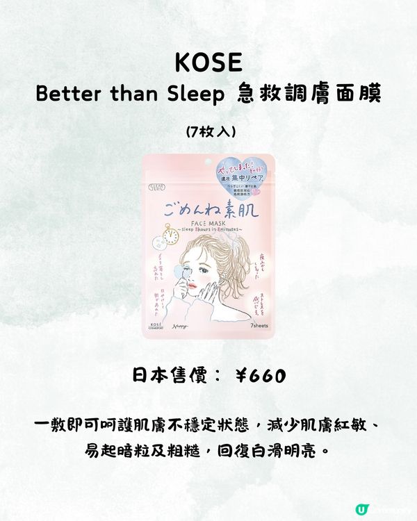 敏感肌人士❗️10款敏感肌適用面膜推薦