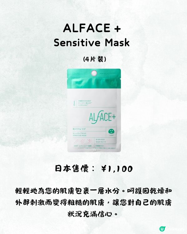 敏感肌人士❗️10款敏感肌適用面膜推薦