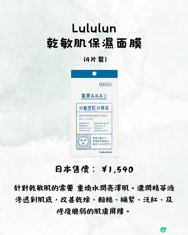 敏感肌人士❗️10款敏感肌適用面膜推薦