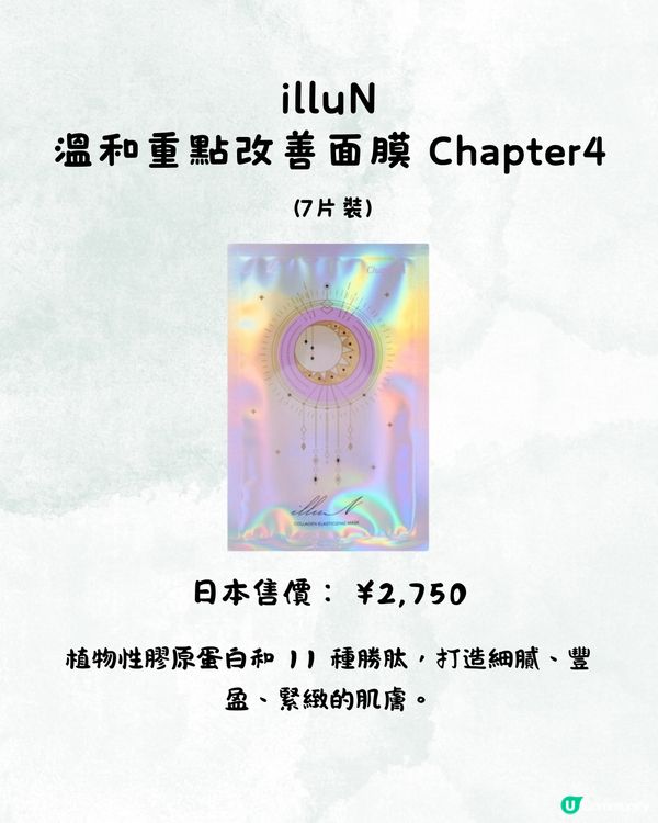 敏感肌人士❗️10款敏感肌適用面膜推薦