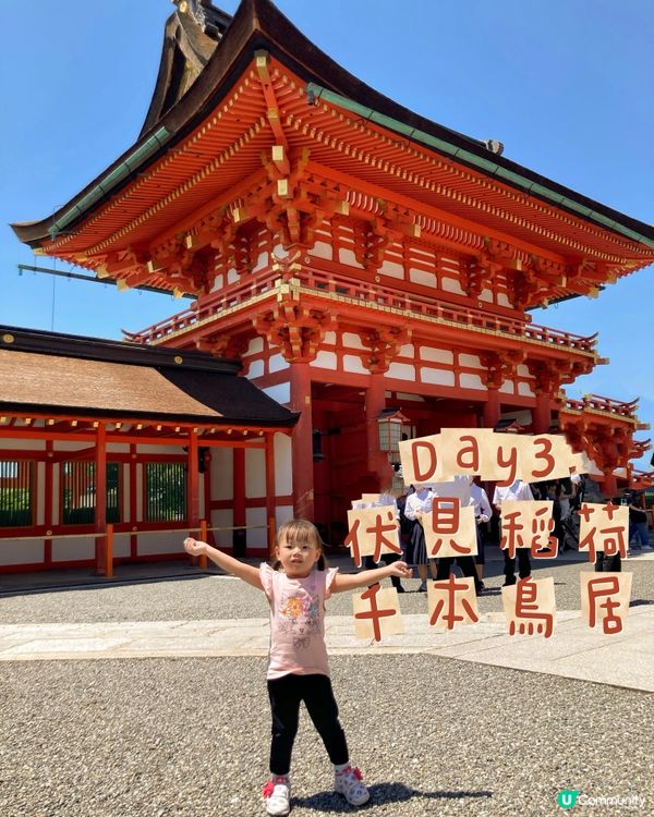 《日本京阪親子遊》- 𝗗𝗔𝗬 𝟯【千本鳥居】