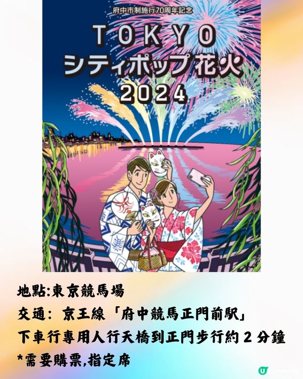 日本花火大會2024🇯🇵7-8月篇‼️遊日必睇 附交通方法!