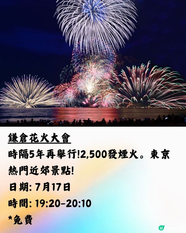 日本花火大會2024🇯🇵7-8月篇‼️遊日必睇 附交通方法!