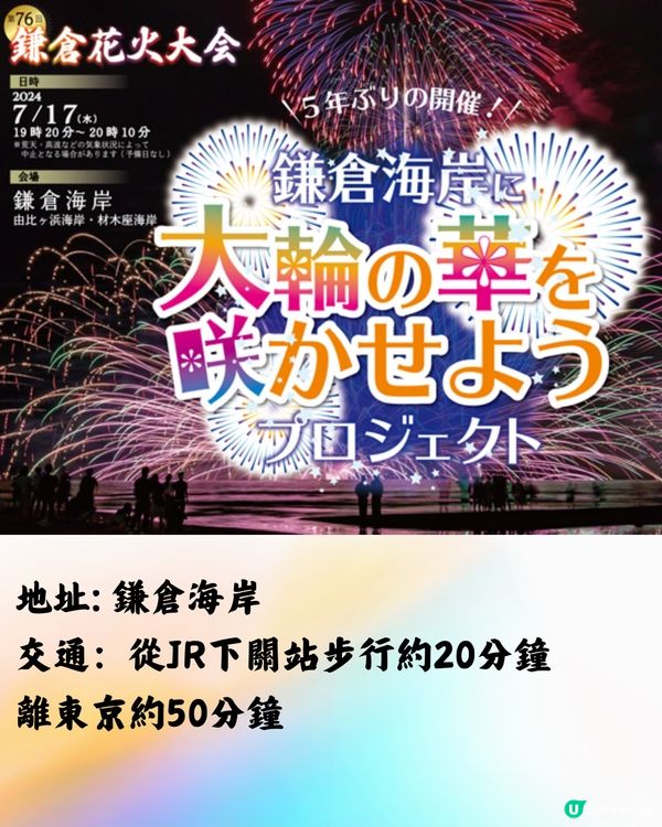 日本花火大會2024🇯🇵7-8月篇‼️遊日必睇 附交通方法!
