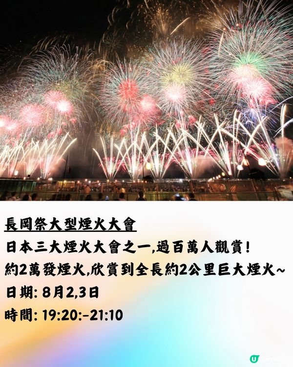 日本花火大會2024🇯🇵7-8月篇‼️遊日必睇 附交通方法!