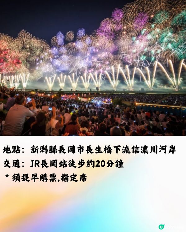 日本花火大會2024🇯🇵7-8月篇‼️遊日必睇 附交通方法!