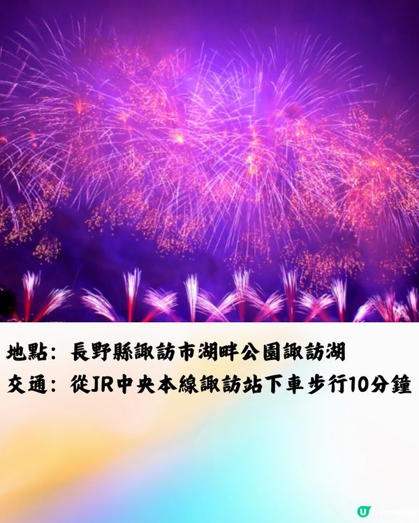 日本花火大會2024🇯🇵7-8月篇‼️遊日必睇 附交通方法!
