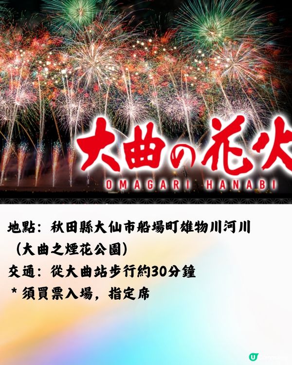 日本花火大會2024🇯🇵7-8月篇‼️遊日必睇 附交通方法!