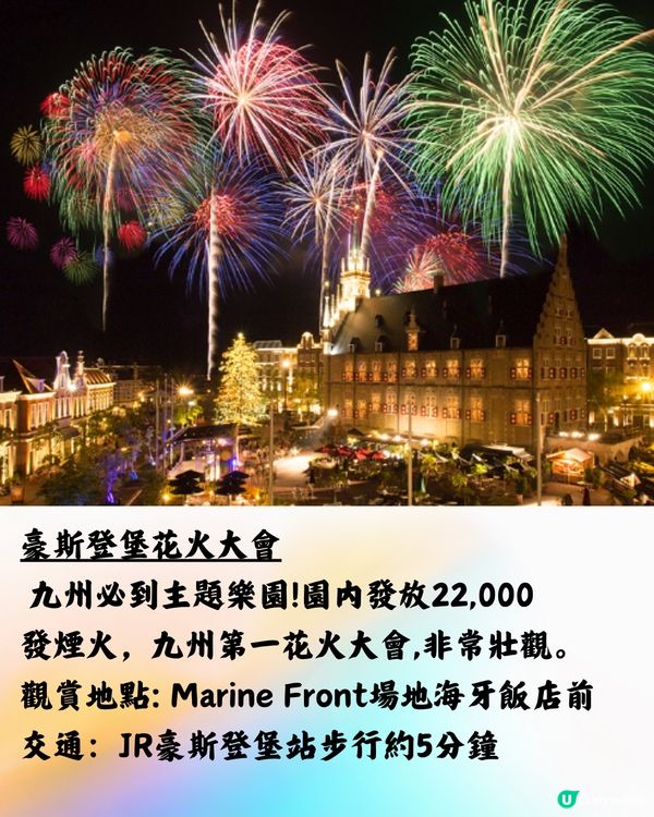 日本花火大會2024🇯🇵7-8月篇‼️遊日必睇 附交通方法!