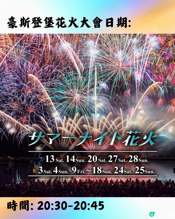 日本花火大會2024🇯🇵7-8月篇‼️遊日必睇 附交通方法!