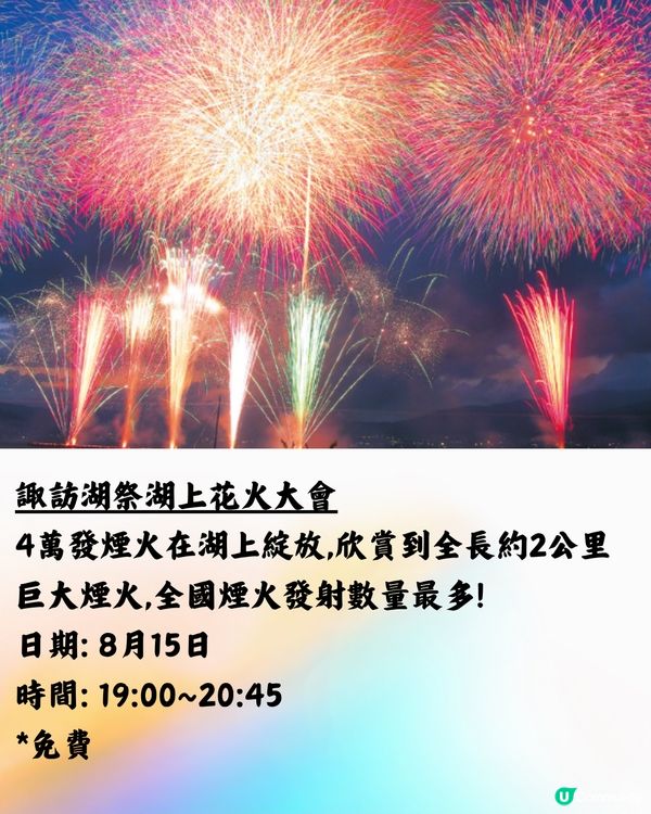 日本花火大會2024🇯🇵7-8月篇‼️遊日必睇 附交通方法!