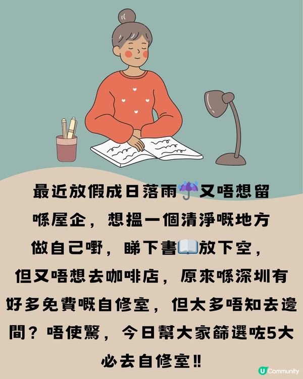 深圳免費自修室📖5大必去推介🔥附交通教學🚗