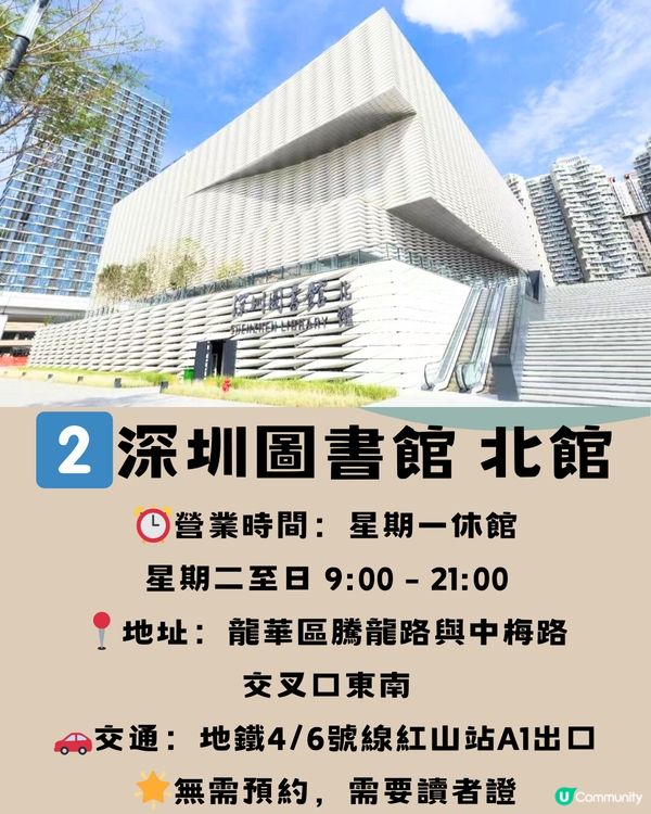 深圳免費自修室📖5大必去推介🔥附交通教學🚗