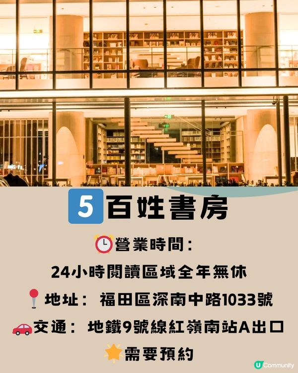 深圳免費自修室📖5大必去推介🔥附交通教學🚗