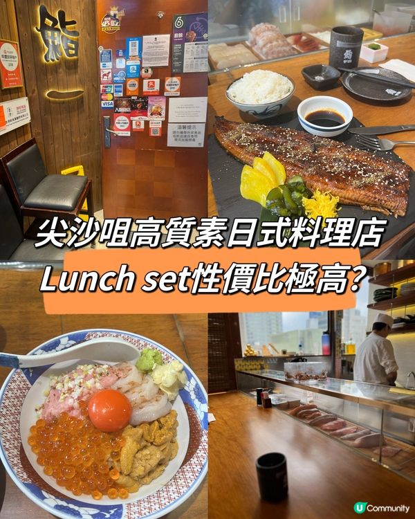 尖沙咀高質素日式料理店，lunch set性價比極高？