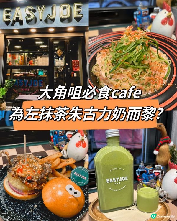 大角咀必食cafe，為左抹茶朱古力奶而黎？