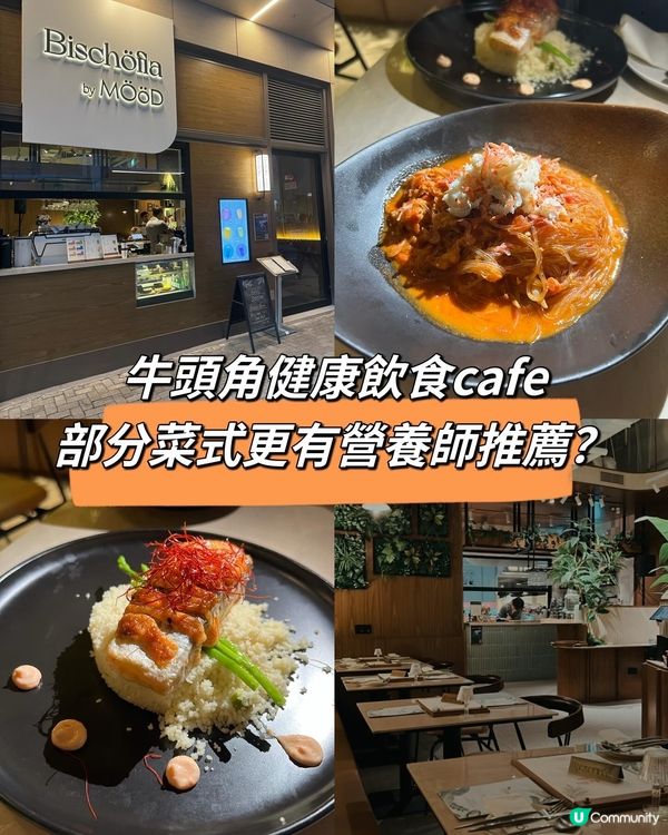 牛頭角健康飲食cafe，部分菜式更有營養師推薦？