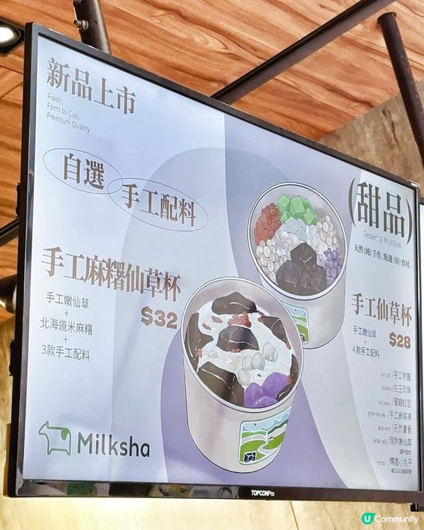 麻糬控必試 ♥ 大碗、好味又抵食！►Milksha全新手工麻糬仙草杯