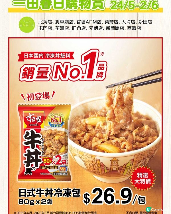 一田超市出 Sukiya 牛丼即食包😍