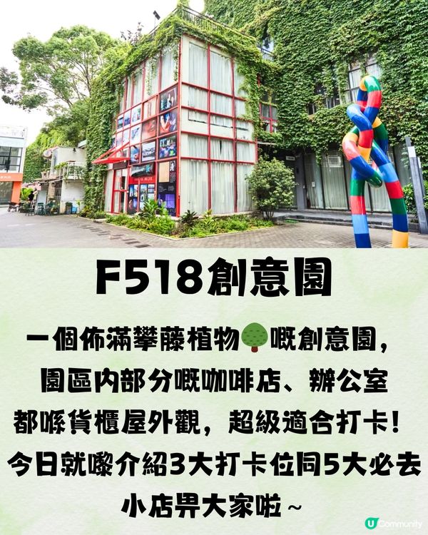 深圳F518創意園🌳3大打卡位+6大小店📸️附交通教學🚗