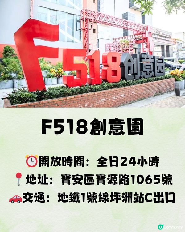 深圳F518創意園🌳3大打卡位+6大小店📸️附交通教學🚗